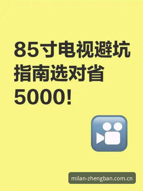 米兰体育登录入口 如何快速找到米兰体育官方下载地址?实测v2.5.0版本体验与避坑指南